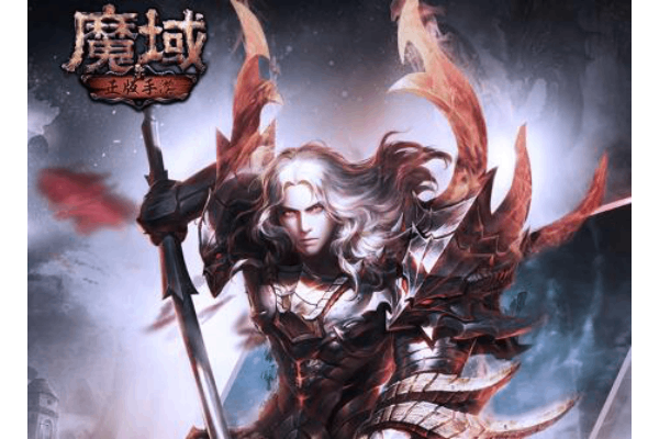 魔域sf人气第一的服怎么选?三招避开99%的鬼区坑 魔域sf人气第一的服怎么选?三招避开99%的鬼区坑