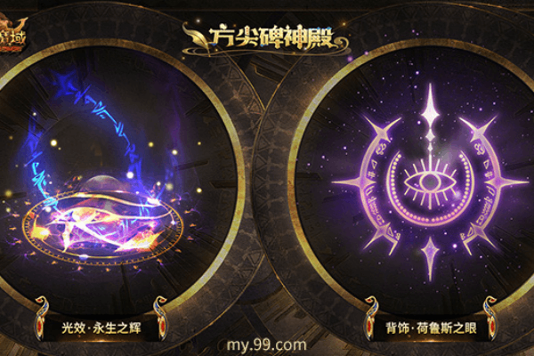 魔域兑换码哪来的？揭秘2025年三大正规获取途径及避坑指南