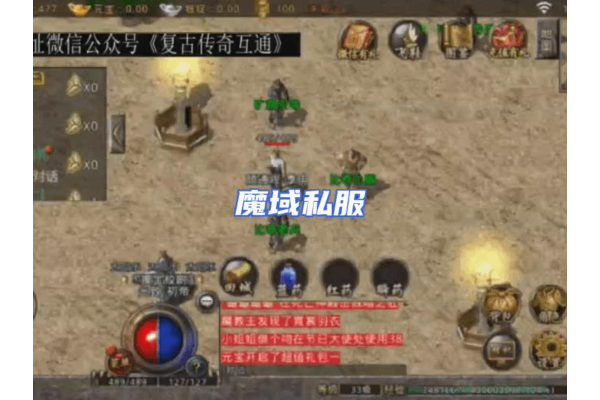 3无版本魔域私服终极指南，如何挑选2025年最纯净免费服务器？